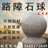 石球路障挡车石圆球大理石广场石墩子阻车花岗岩石头球隔离防撞石