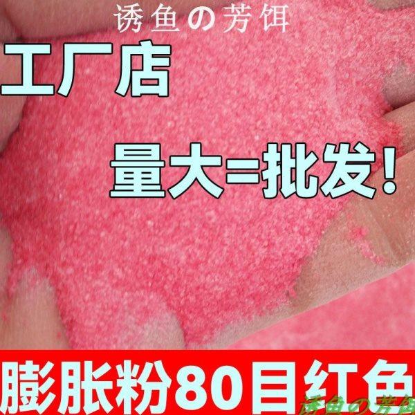 红色膨胀粉钓鱼添加剂状态粉垂钓泡泡球伴侣虾滑粉无晶散装黑坑,户外/登山/野营/旅行用品,鱼饵添加剂,淘宝优惠券,粉丝福利购,淘宝优惠卷