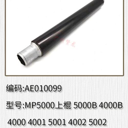 理光MP4000B上棍 5000B 5001 4001 4002 5002定影下棍 热棍 压辊