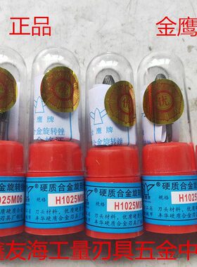金鹰牌硬质合金旋转锉头 H0618M06H1636M06---HX0618M06HX1636M06