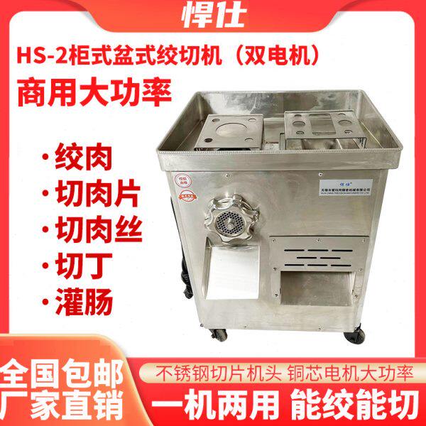 悍仕绞肉机商用柜式电动多功能不锈钢大功率打馅切片灌肠绞菜机