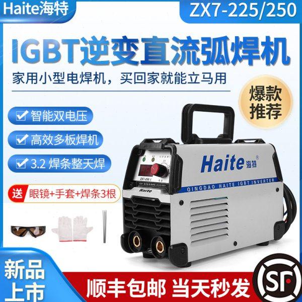 海特家用电焊机小型手持250两用220v380v全自动全铜双电压焊机