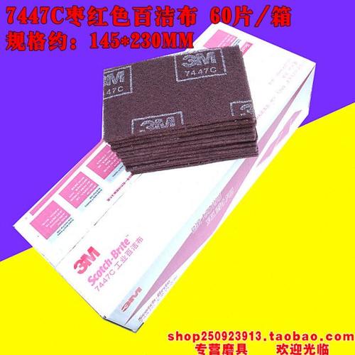 7447C箱装工业百洁布菜瓜布拉丝不织布抛光百洁布工业百洁布拉丝
