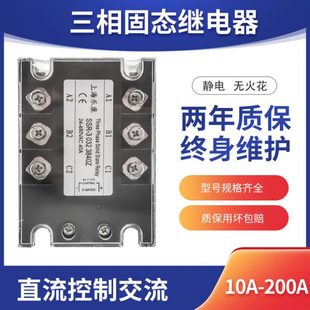 SSR 032直流控交流加热控制 40A60A80A100A120A 三相固态继电器