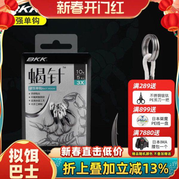 BKK路亚钩 蝎针加强硬饵单钩手研钩尖铁板亮片手绑钩军鱼鳟鱼翘嘴