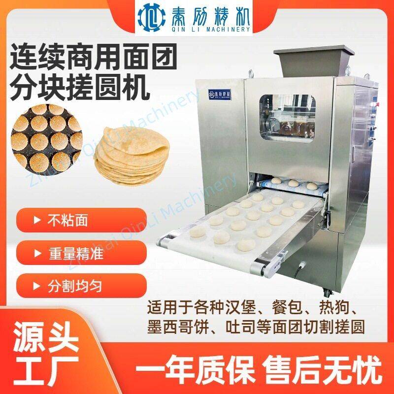 厂家直供3道口面团分块滚圆机130-250g面团克重汉堡热狗胚鸡肉卷