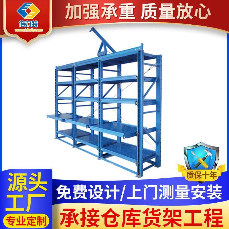 全开模具货架抽屉式模具重型货架五金注塑模金属模具货架
