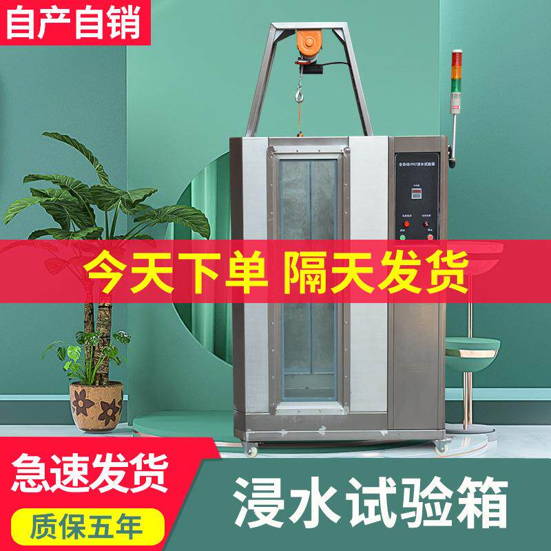 ipx7浸水试验箱防水等级测试机喷淋环境淋雨实验机IPX8加压浸水箱
