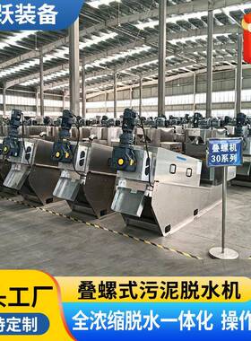 全自动叠螺式污泥脱水机污水厂用301401叠螺脱水机叠螺机