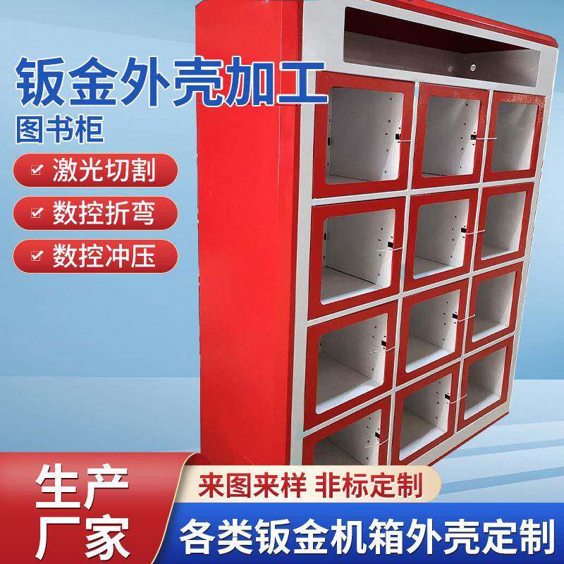 生产智能书柜借还书共享机柜自助图书馆自阅柜钣金厂