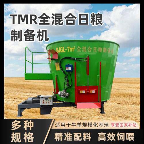 厂家直供全日粮混合制备机TMR搅拌机7立方畜牧养殖饲料搅拌一体机