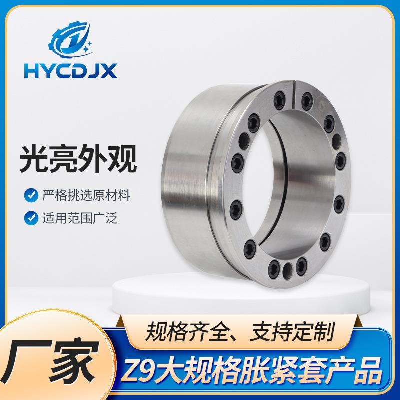 Z9大规格胀紧套破碎机整体调制涨紧联结套光亮外观厂家供应