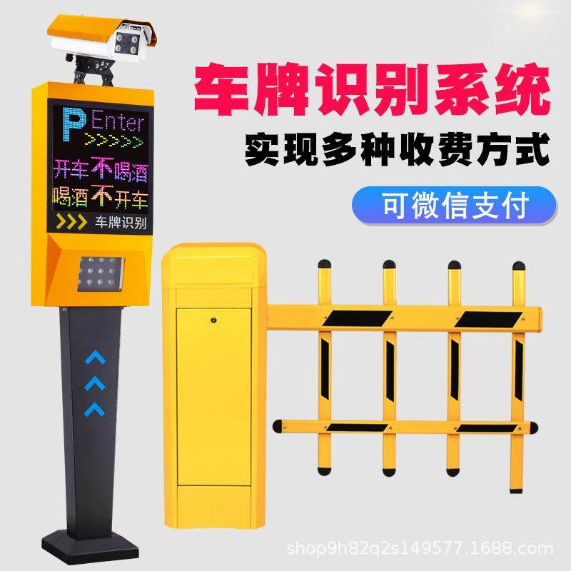 无人值守车辆进出道闸系统停车场小区车牌识别一体机微信支付宝