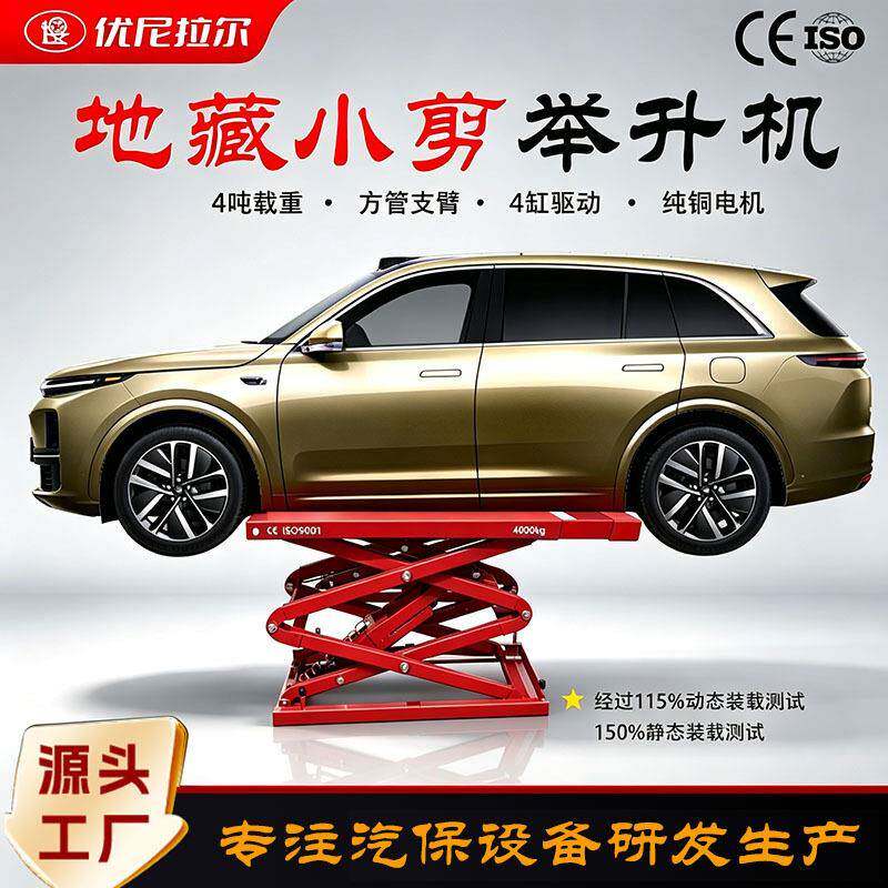 地藏小剪举升机隐藏地平式抽拉平台汽修底盘检修剪式举升设备厂家