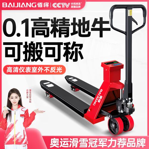 电子叉车秤2吨3吨搬运车称重地牛带打印防爆磅称手动液压托盘车