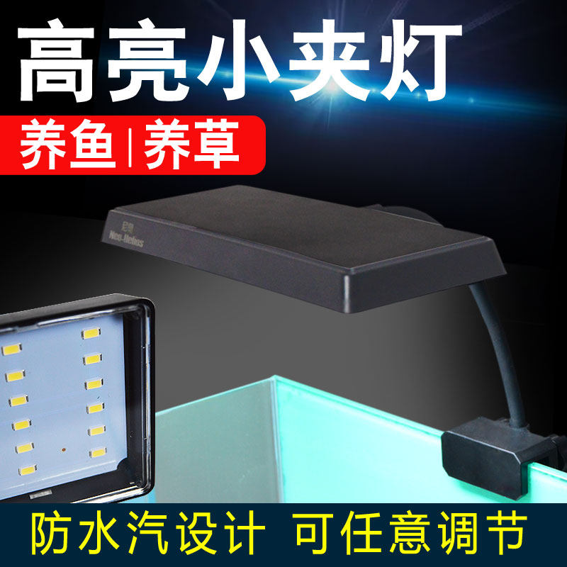 尼奥水草灯led全光谱小型鱼缸灯雷龙灯防水夹灯图片