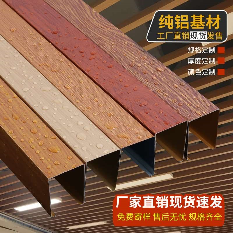 胡桃木铝方通吊顶u型铝方通隔断弧形方通镀锌铁方通格栅吊顶铝方图片