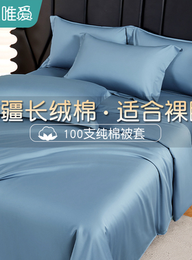纯色高端长绒棉被套单件纯棉全棉床单被罩三件套蓝色高级感四件套