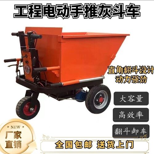 电动手推车灰斗车工地拉沙拉砖养殖建筑三轮车上料搬运车翻斗车