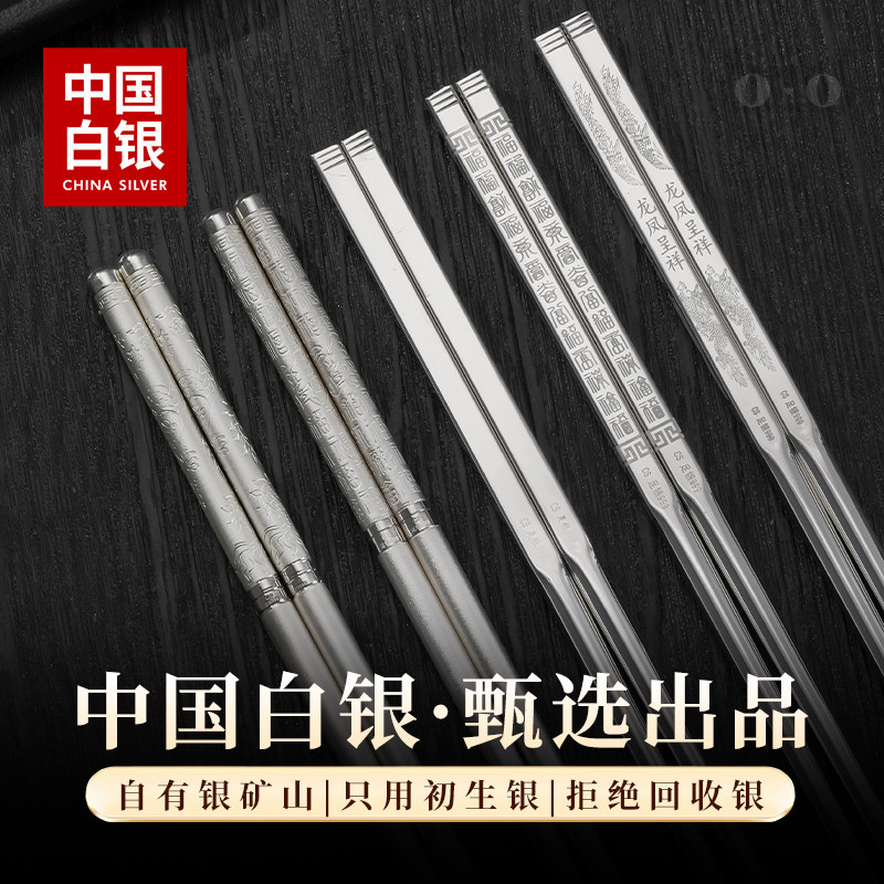 中国白银 银筷子999纯银家用空心非实心银器家用餐具送长辈一双