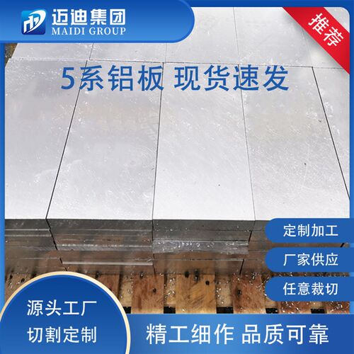 供应5052铝合金 铝板拉丝铝板 铝合金板材 模具加工可任意剪切