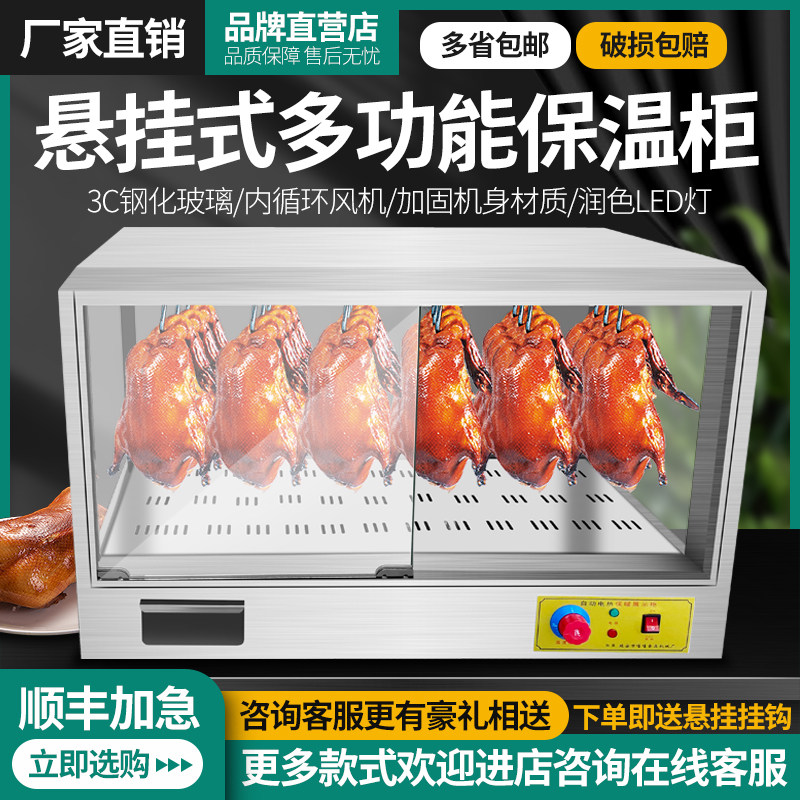 烤鸭保温柜恒温箱保温箱商用脆皮五花肉挂鸭柜烤鸡熟食保温展示柜,清洗/食品/商业设备,保温炉/保温柜/保温设备,淘宝优惠券,粉丝福利购,淘宝优惠卷