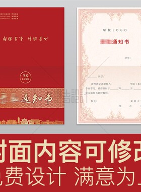 录取通知书红色金色喜庆封面高中硕本专研究生激励邀请函贺卡模板