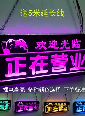 简约欧式营业中led发光挂牌双面定制欢迎光临店铺门口广告招牌