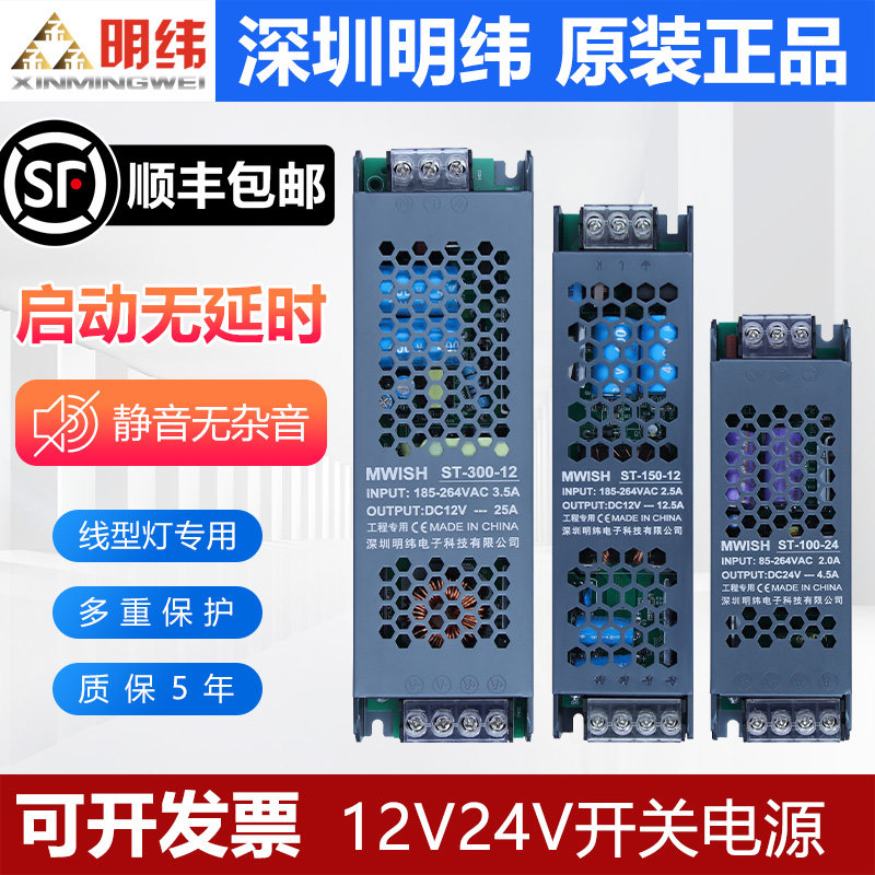 深圳明纬线性灯带变压器LED电源12V低压24V灯箱220转直流长条电源,五金/工具,开关电源,淘宝优惠券,粉丝福利购,淘宝优惠卷