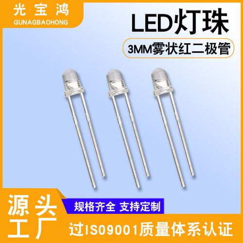 3mm雾状红 圆头短脚 f3雾状红灯 乳白红光LED灯珠 发光二极管
