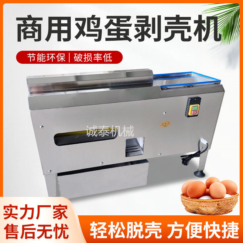 全自动鸡蛋剥壳机鸡蛋鸭蛋松花蛋扒皮机鸡蛋去皮机剥松花蛋神器,清洗/食品/商业设备,剥壳机,淘宝优惠券,粉丝福利购,淘宝优惠卷