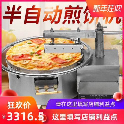 商用包子机摆摊杂粮机山东煎饼果子燃气工具全自动鸡蛋饼锅鏊子