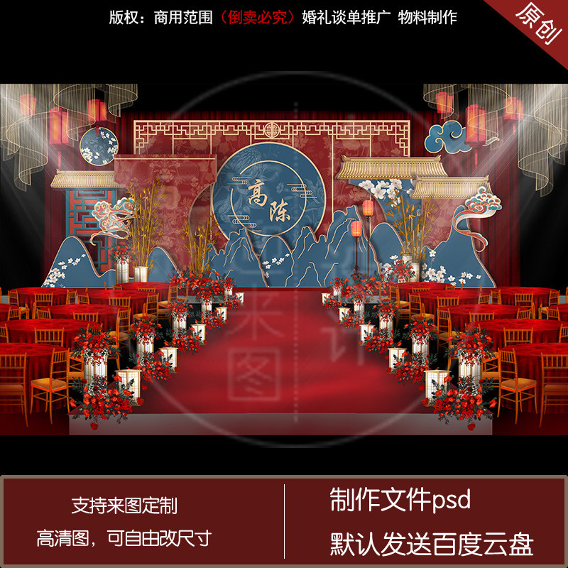 红蓝撞色汉代宋式婚礼舞台背景设计制作源文件婚庆布置素材效果图图片