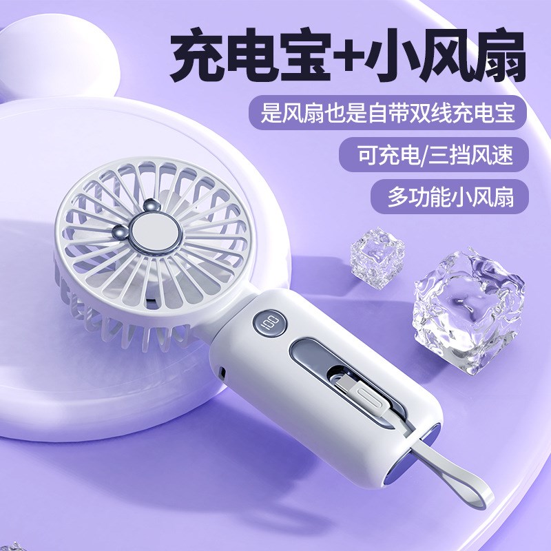 双线快充式移动电源便携式手持小风扇桌面静音迷你风扇充电二合一图片