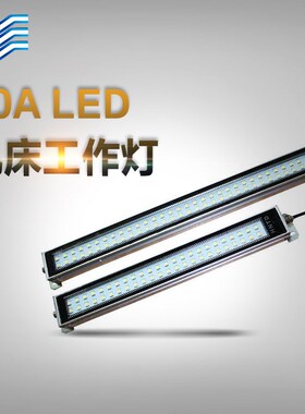 金属机床工作灯LED防水工作灯防爆机床工作灯360度旋转24V220V