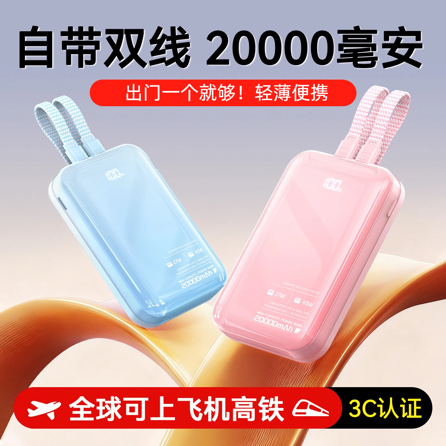 【3c认证】45w充电宝适用三星/苹果17/16/华为mate80/findx9/oppo通用自带线45瓦移动电源轻携可上飞机高铁