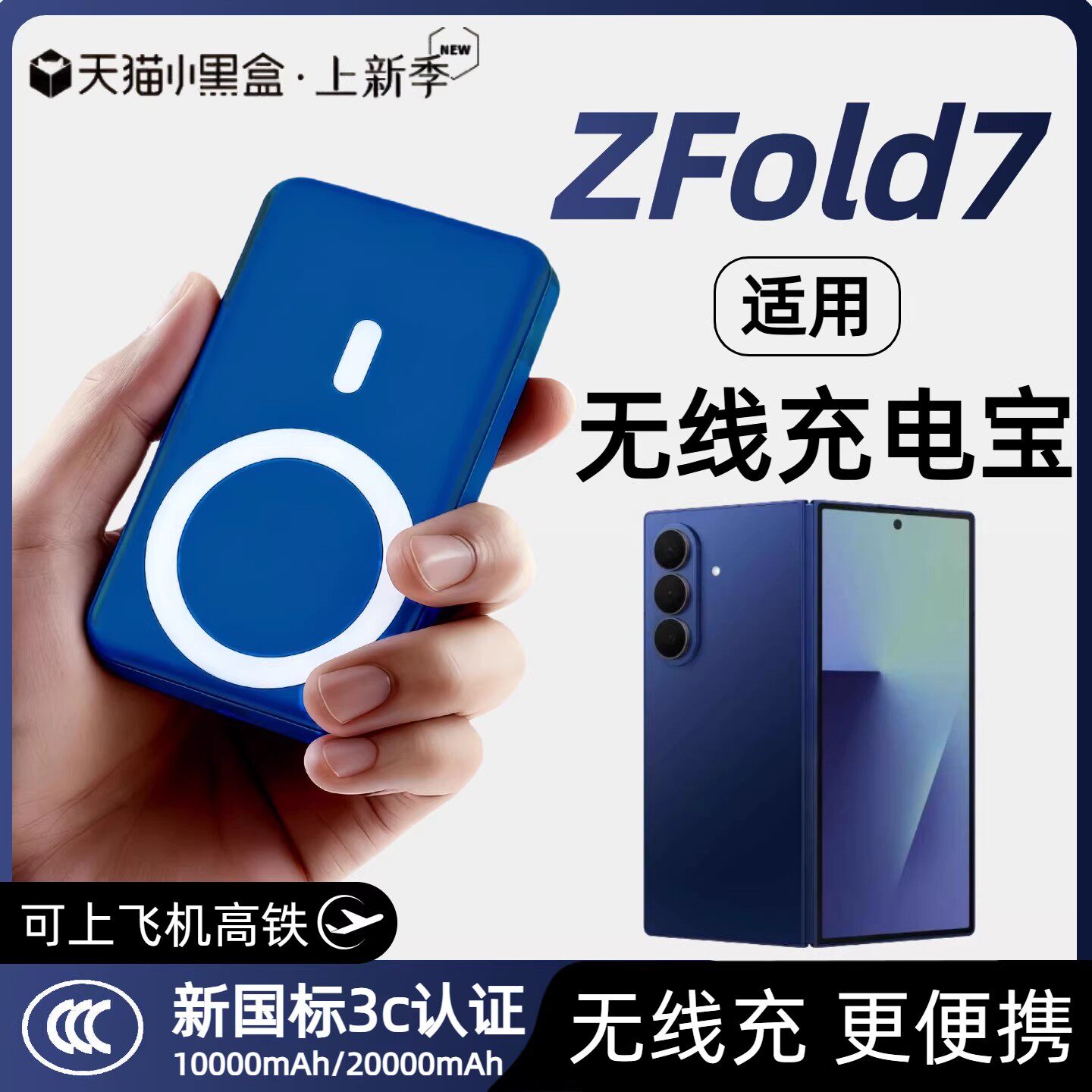【3c认证】适用三星zfold7磁吸无线充电宝fold7背吸ZFold6无线吸附移动电源20000毫安可上飞机快充fold6