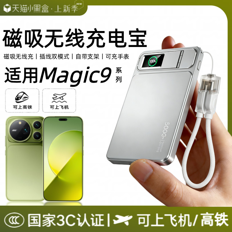 【3c认证】适用荣耀magic9磁吸无线充电宝魔术9pro新款magic8/8pro外接电池magic7/7pro背吸自带线支架电源