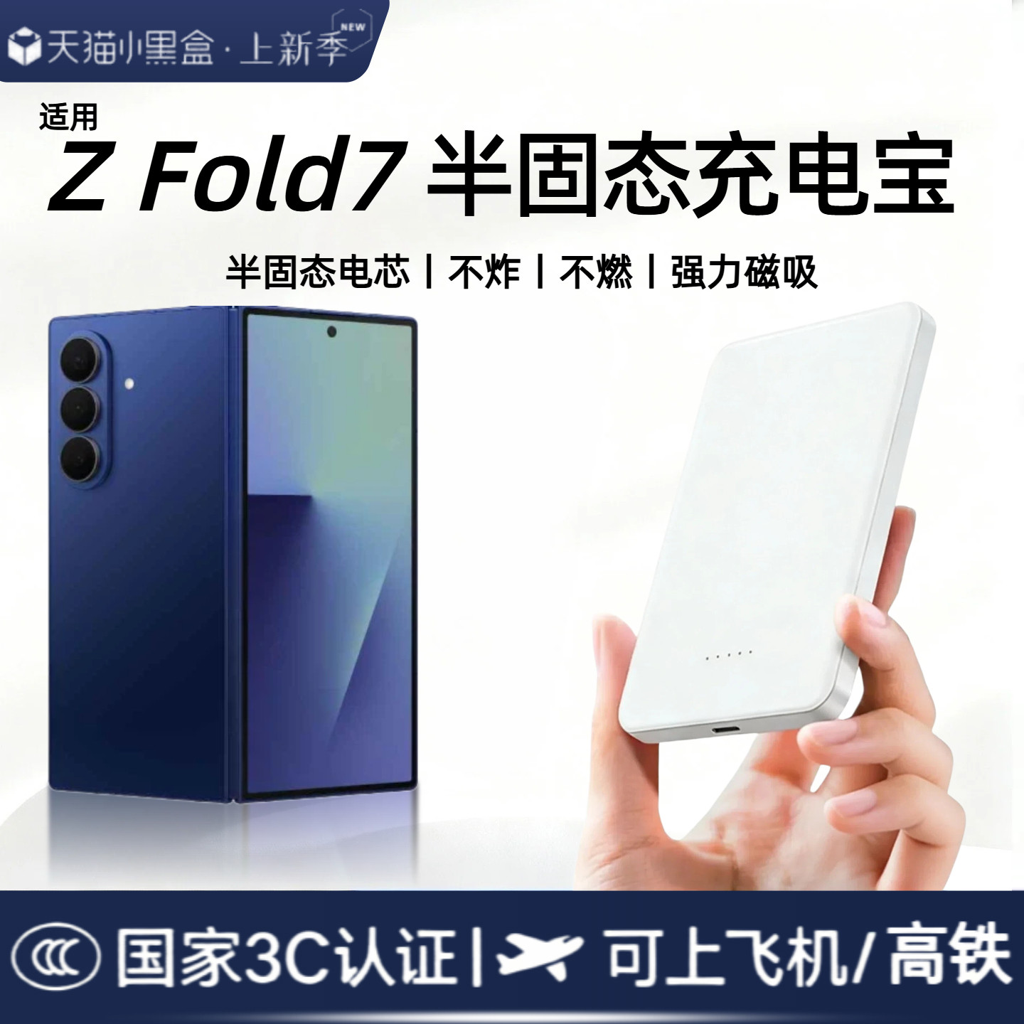 【3c认证】适用三星zfold7半固态磁吸无线充电宝fold7折叠屏外接电源fold6/w26/w25通用移动电源可上飞机