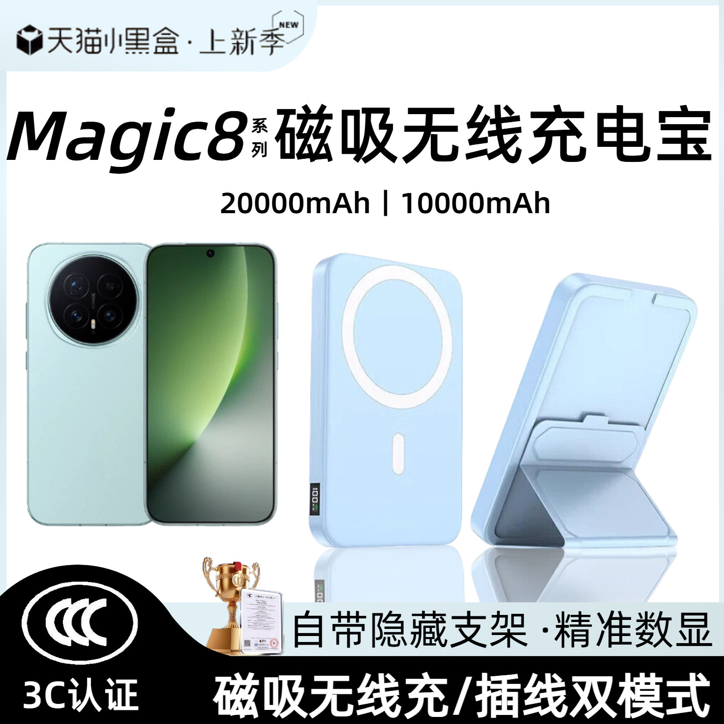 【3c认证】适用荣耀magic8新款磁吸无线充电宝magic8pro背吸8ultra无线移动电源可上飞机大容量20000毫安快充