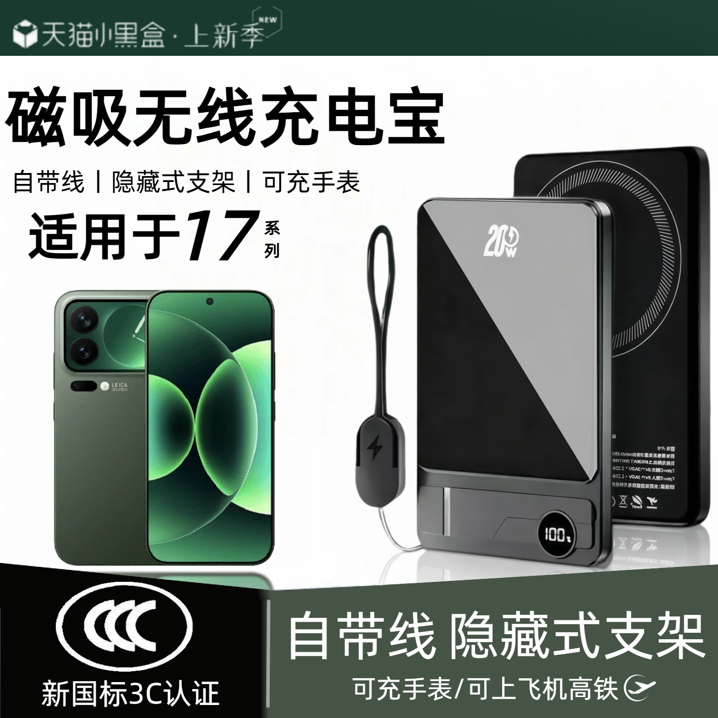 【3c认证】适用于小米17磁吸无线充电宝17pro背吸17promax外接电池17ultra无线充移动电源自带线支架可上飞机