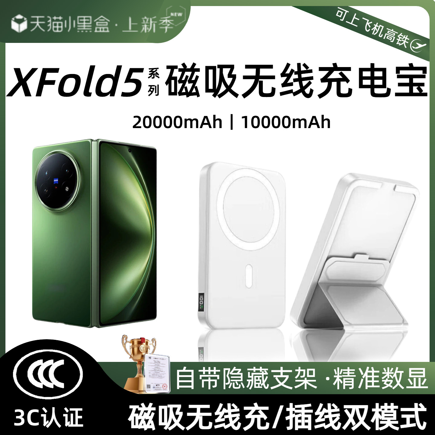 【3c认证】适用vivo折叠屏磁吸无线充电宝xfold5背吸xfold3无线充移动电源20000毫安可上飞机行动电源带支架