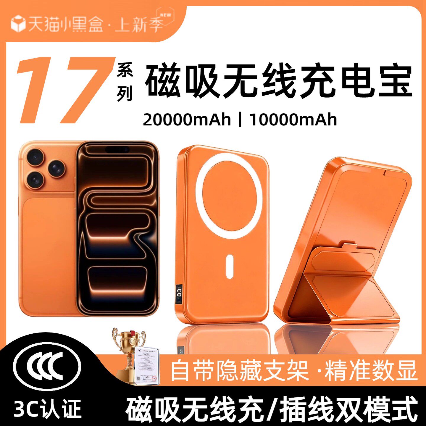 【3c认证】适用于苹果17磁吸无线充电宝橙色新款17promax背吸17pro吸附无线充移动电源20000毫安大容量快充