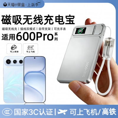 【3c认证】适用荣耀600pro磁吸无线充电宝600pro外接电池500pro/300pro/400proo通用自带线移动电源可上飞机