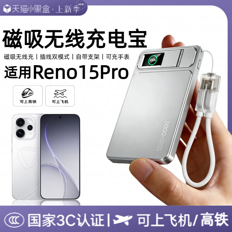 【3c认证】适用oppo磁吸无线充电宝reno15pro新款15pro外接电池14pro通用13pro移动电源自带线支架可上飞机