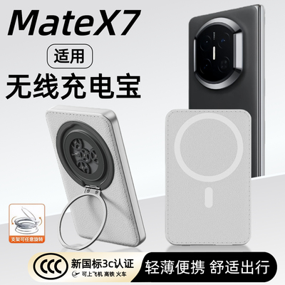 【3c认证】适用于华为matex7磁吸无线充电宝折叠屏matex6无线外接电池matex5背吸移动电源带支架可上飞机高铁