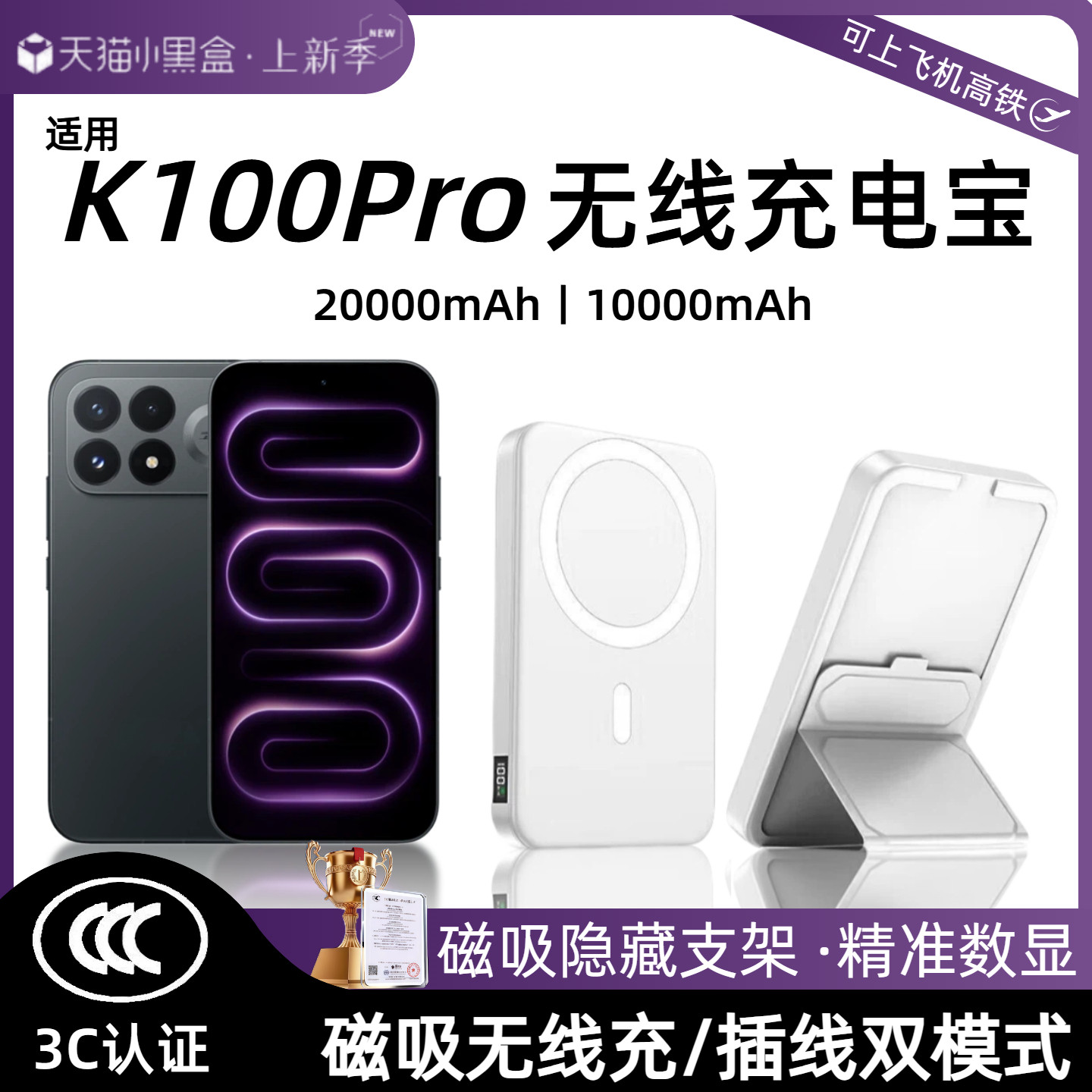 【3c认证】适用红米k100pro磁吸无线充电宝k100promax新款外接电池k90promax/k80pro背吸k60pro移动电源轻薄