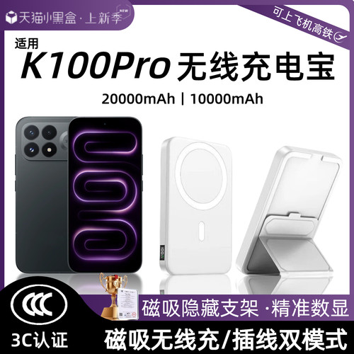 【3c认证】适用红米k100pro磁吸无线充电宝k100promax新款外接电池k90promax/k80pro背吸k60pro移动电源轻薄