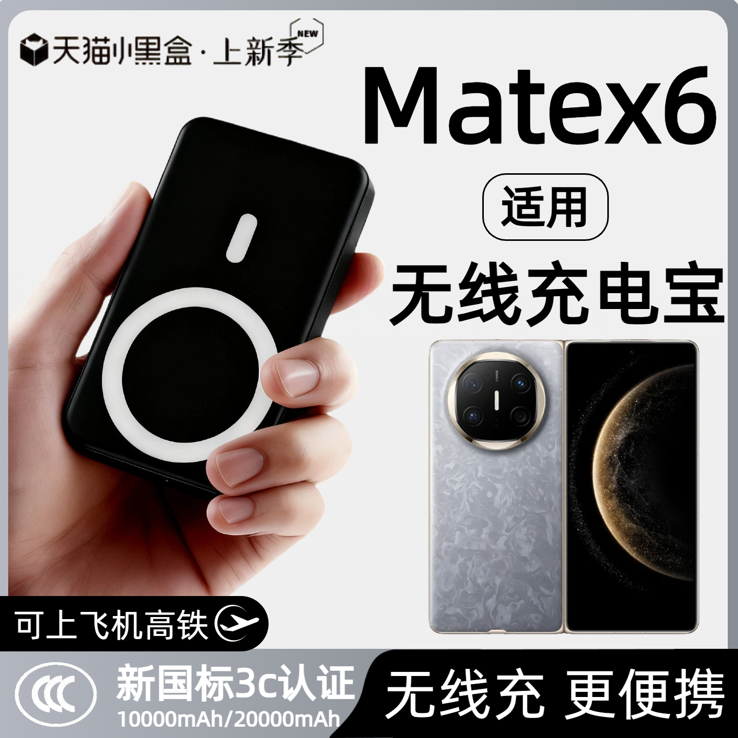 【3c认证】适用华为matex6磁吸无线充电宝matex5折叠屏背吸移动电源20000毫安可上飞机快充大容量x5/x6