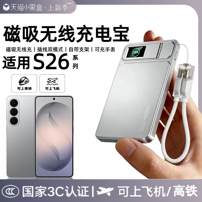 【3c认证】适用三星s26磁吸无线充电宝s26ultra新款s26+外接电池s25/s25ultra/s25fe/s25edge移动电源通用